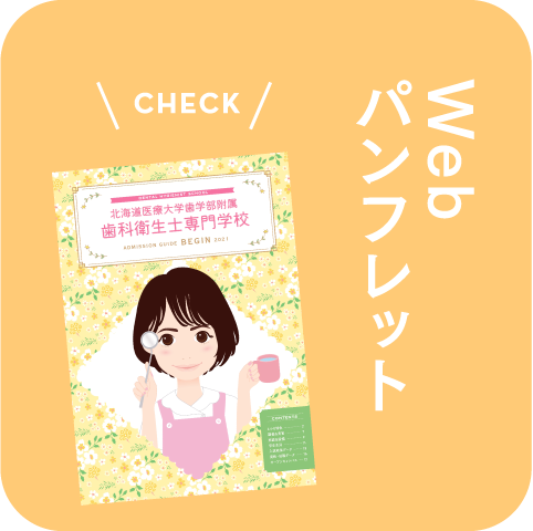 Webパンフレット