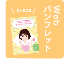 Webパンフレット