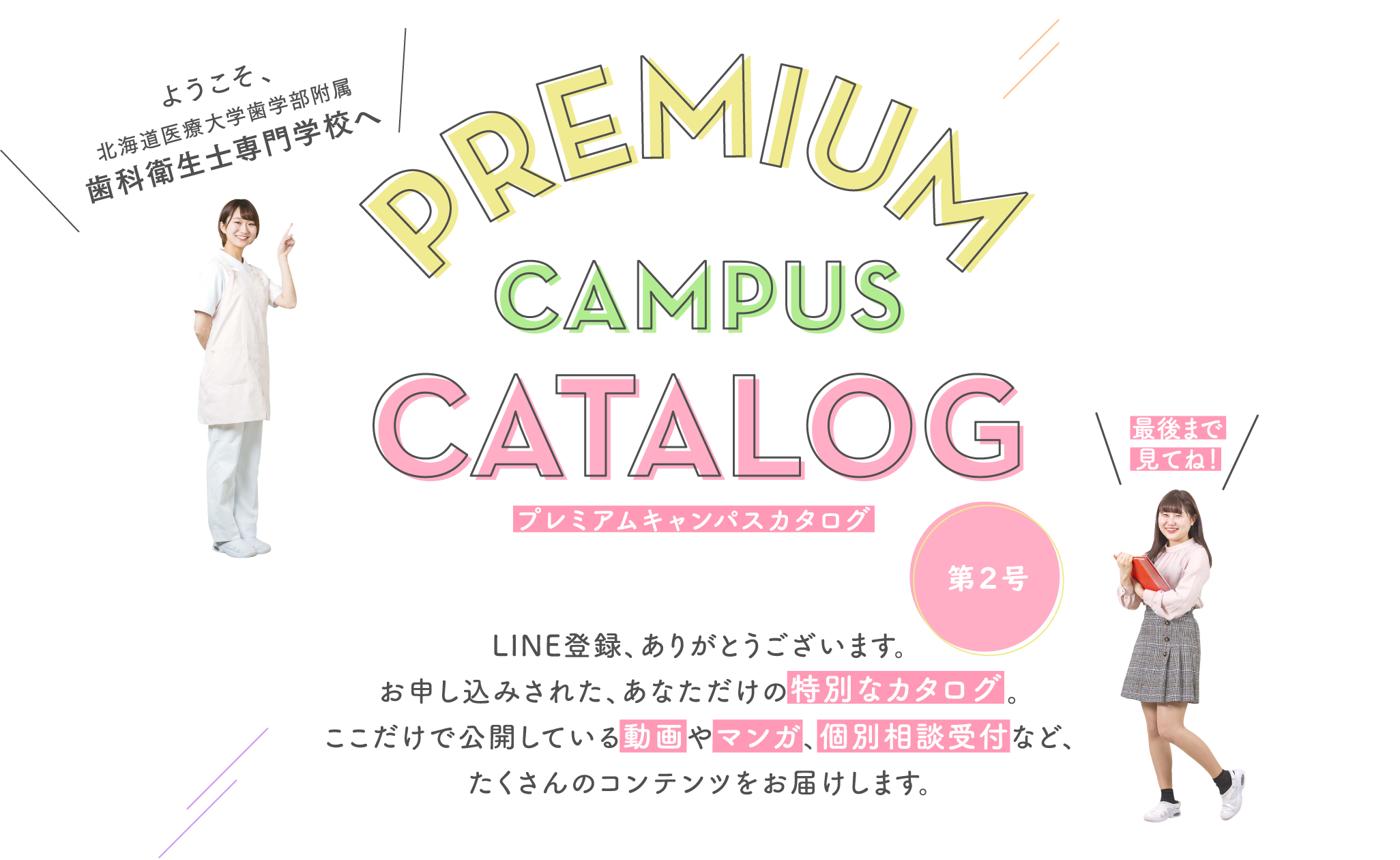 PREMIUM CAMPUS CATALOG 第2号