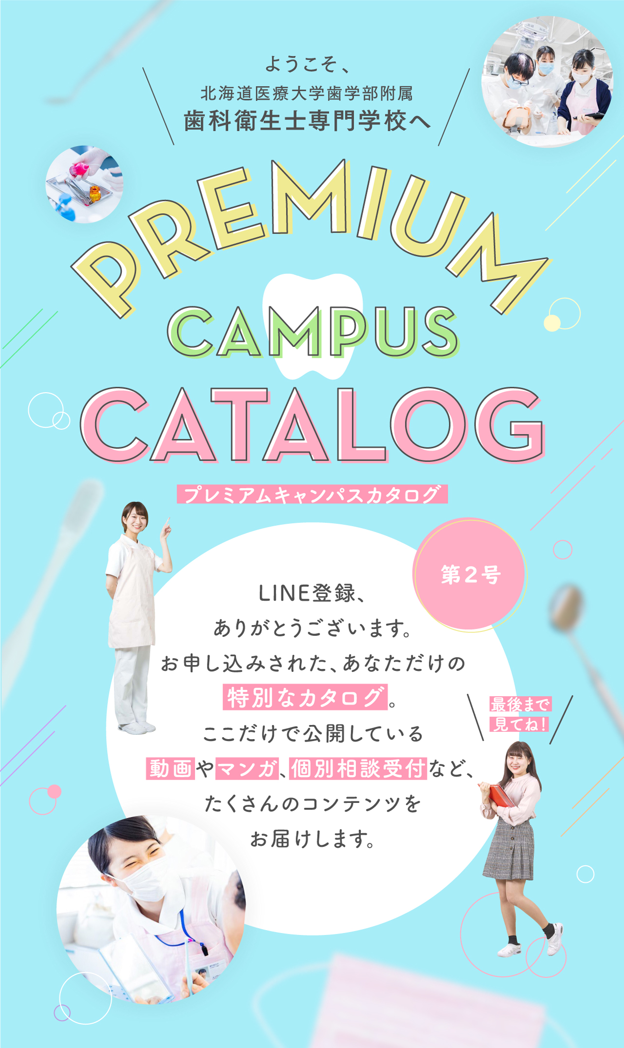 PREMIUM CAMPUS CATALOG 第2号